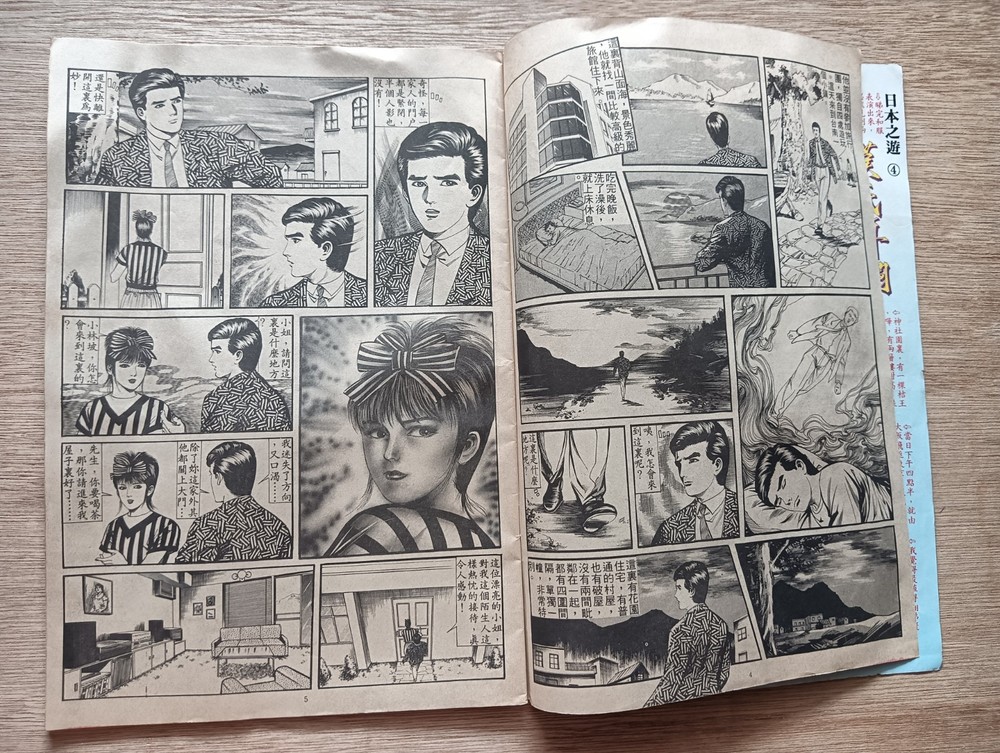 Rare 80s Hong Kong Horror Ghost Comic #137 怪异集 汉民