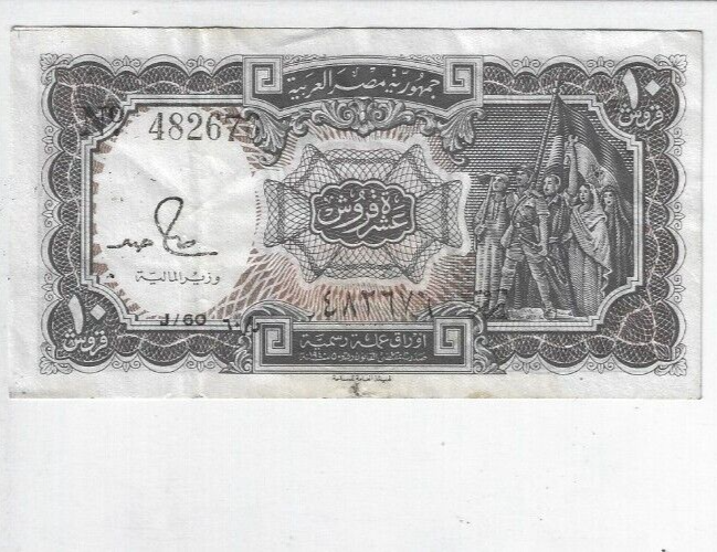 1971 Egyptian 10 Piastres banknote  #24