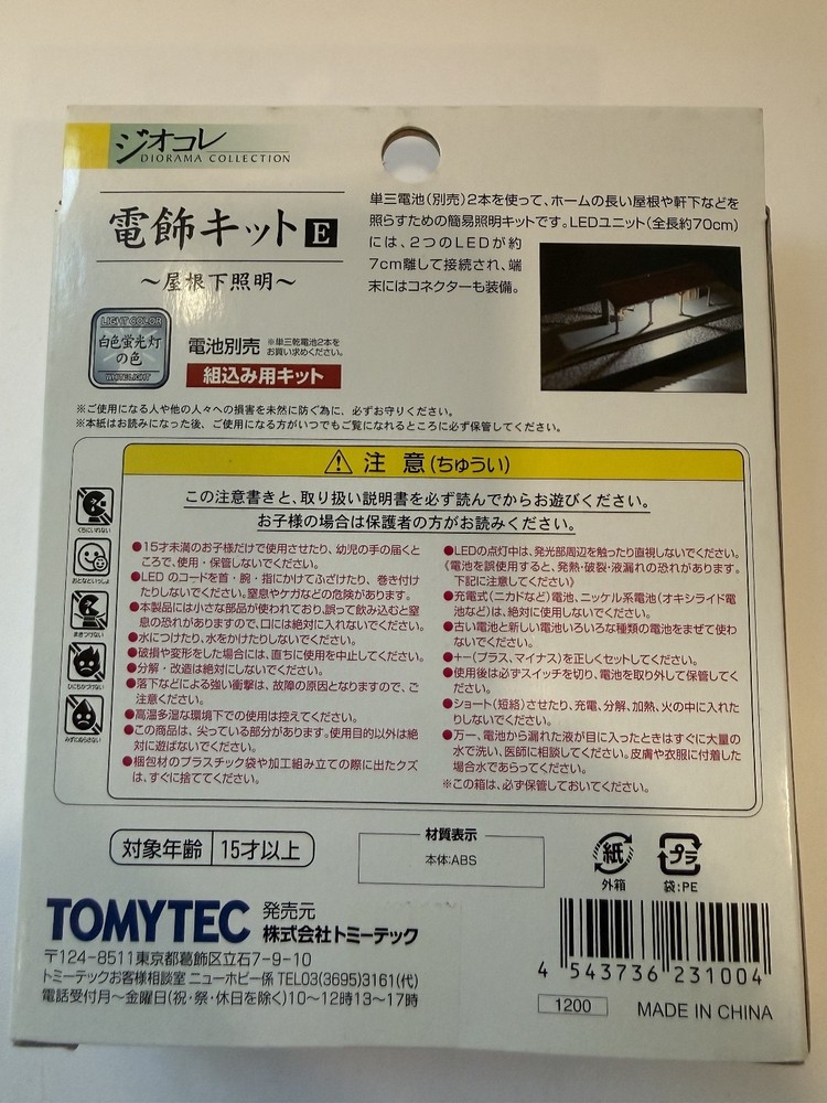 TOMYTEC Diorama Collection - N Scale - Battery Powered LED Lighting Kit