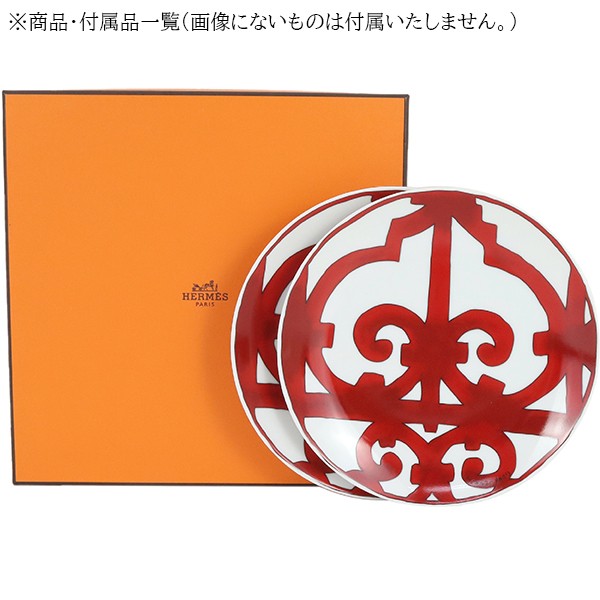 Hermes plate bread plate pair Guadalquivir