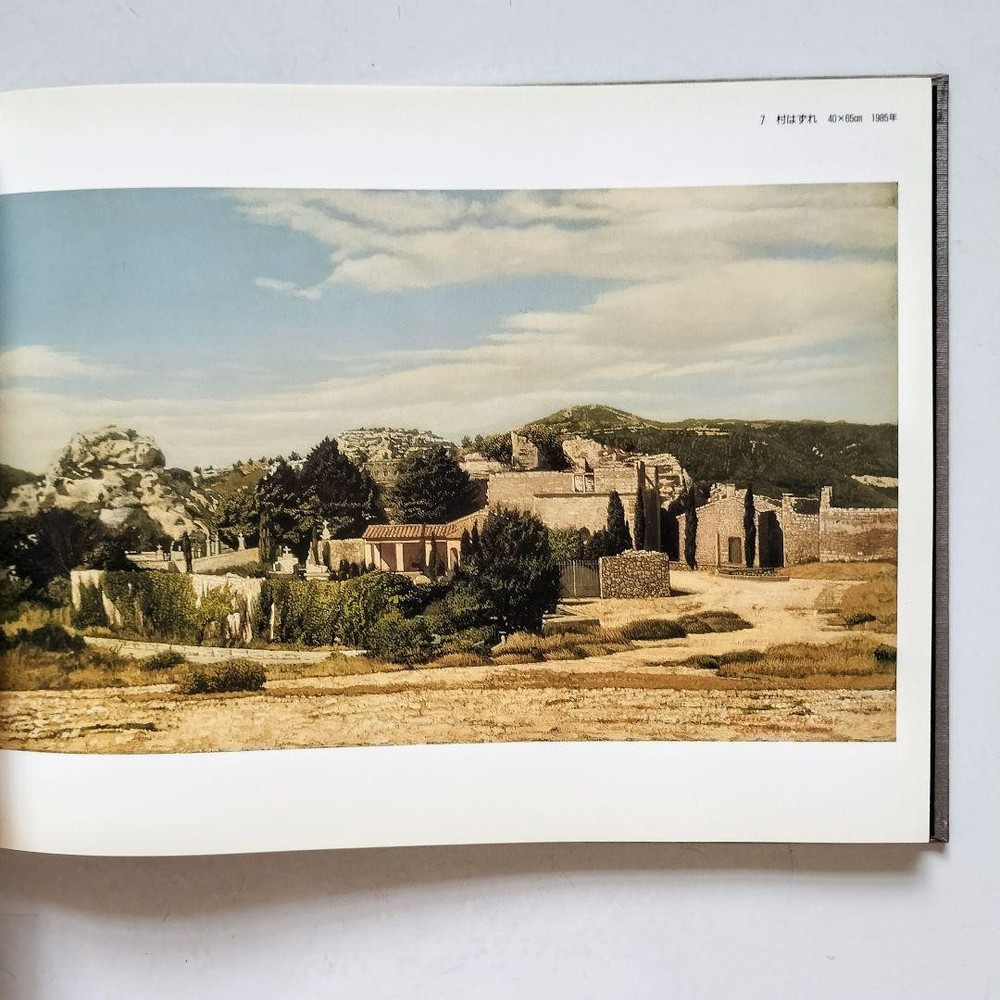 Exhibition Catalog Toshiro Aoki 1987