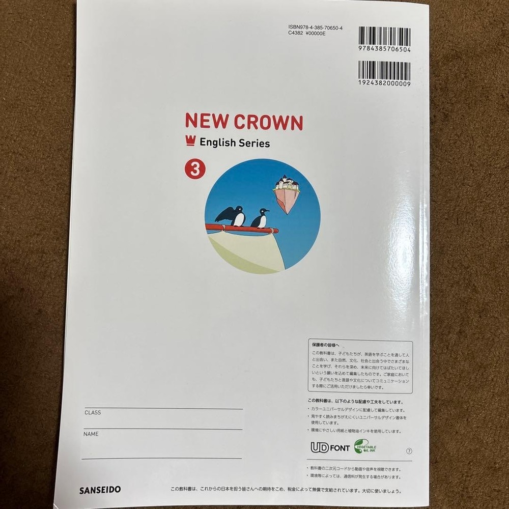 Japanese school textbook CROWN Crown Junior High 3 Textbook