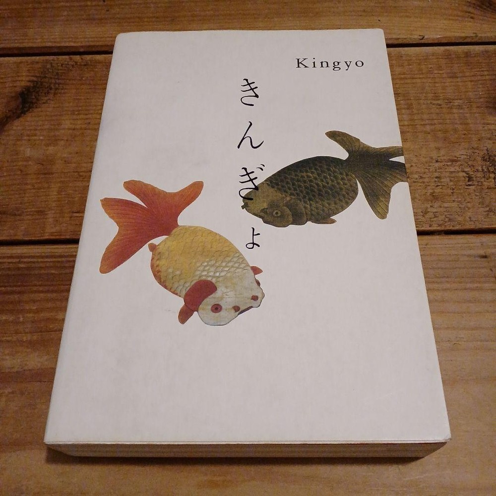 Japanese picture book Goldfish