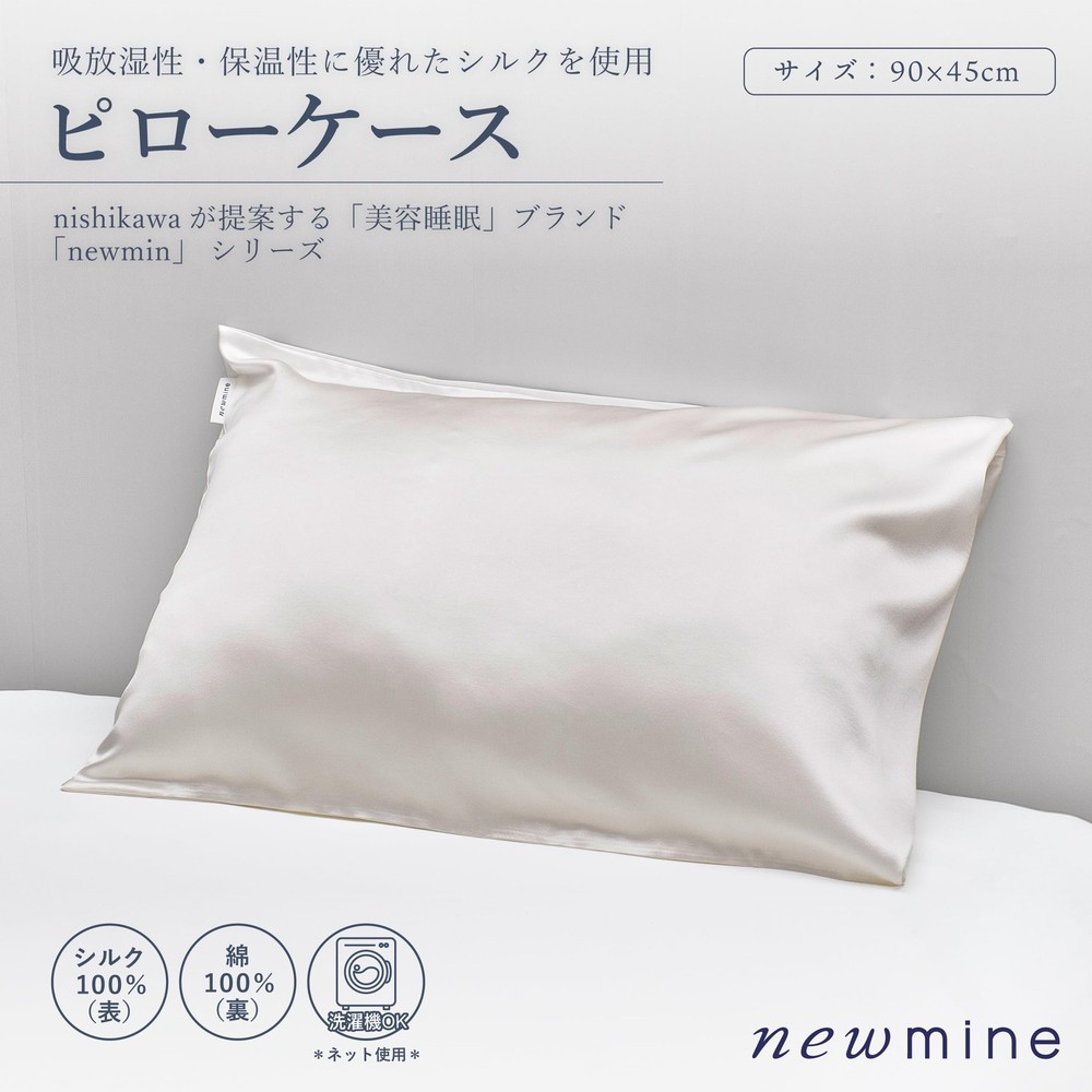 newmine Silk Pillowcase, 90x45cm, Washable, 100% Silk, White