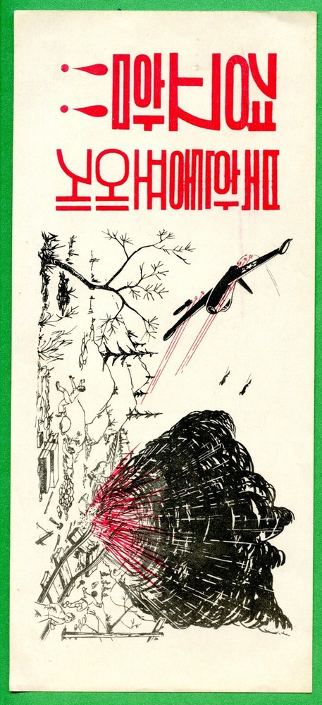 KOREA  PROPAGANDA  LEAFLET  CODE 8251  안전보장 설명서   LATE  1952