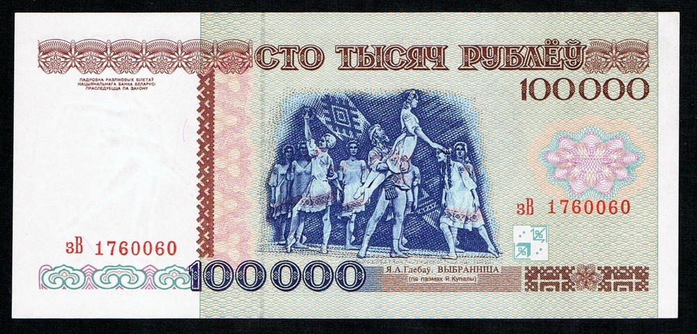 BELARUS - 100000 RUBLEI 1996 UNC P 15
