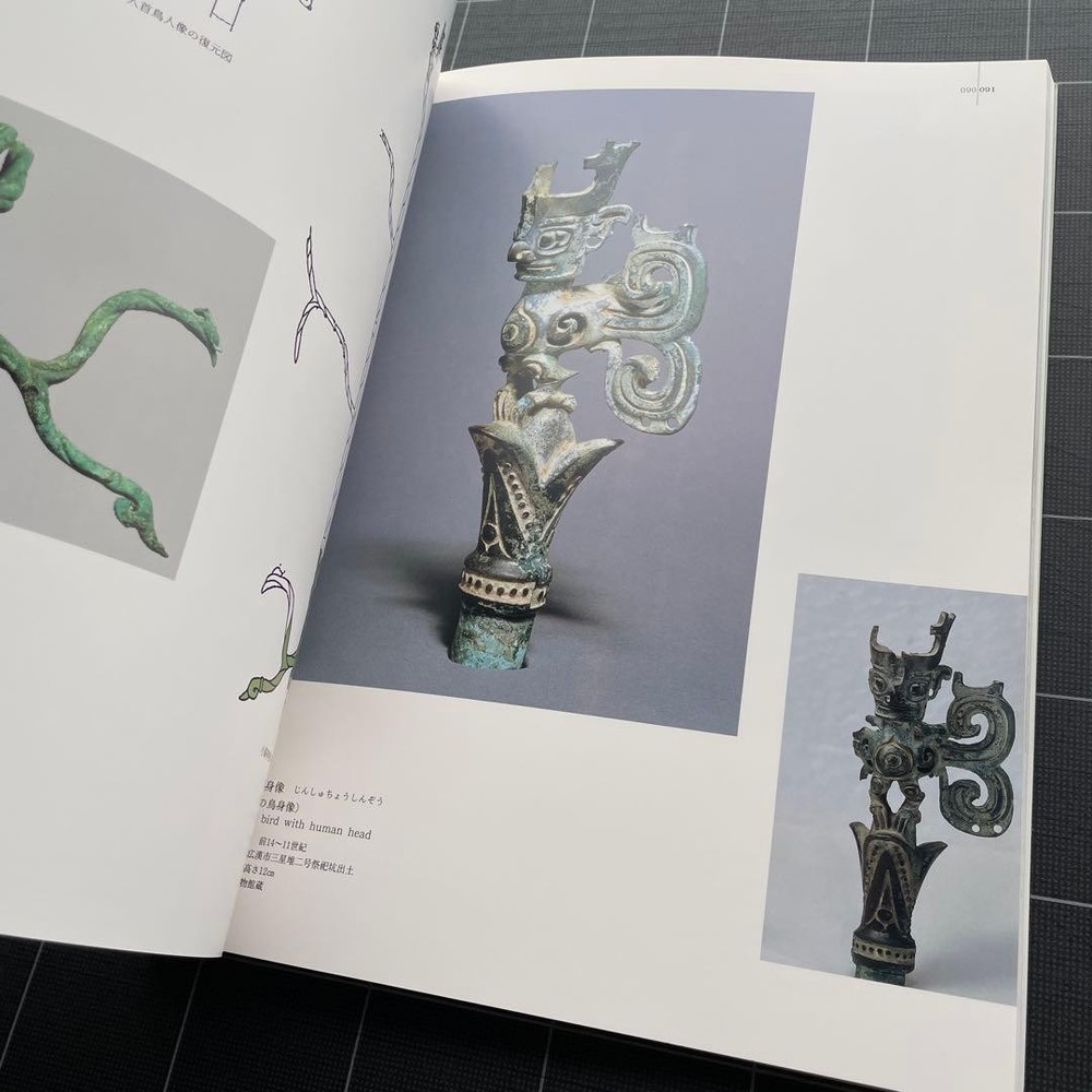 Exhibition Catalog Revived Sichuan Civilization