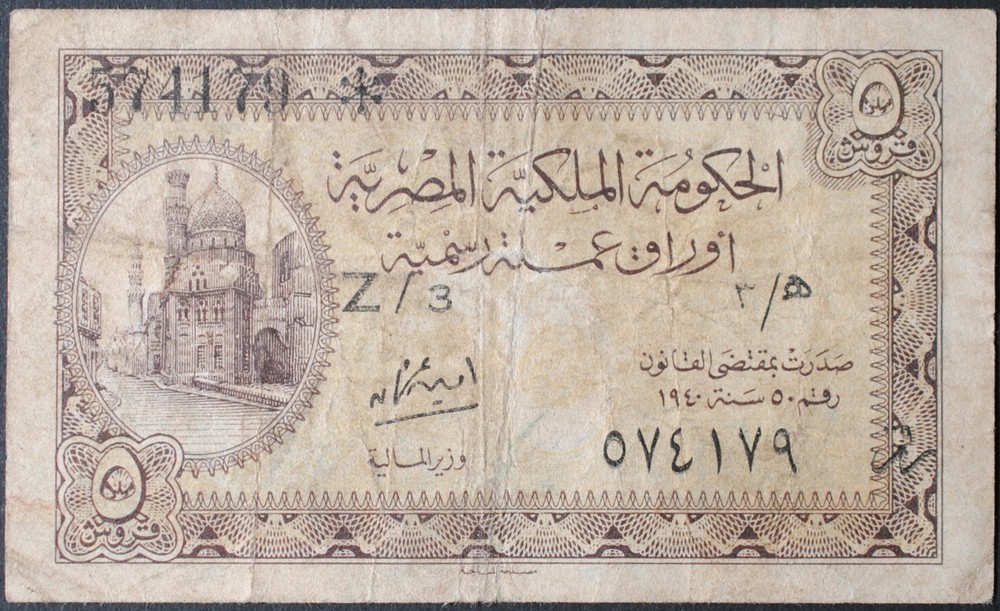 Egypt P164b 5 Piastres Fine+