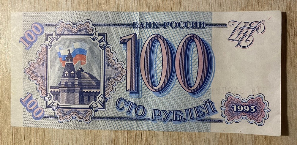 Russia 100 Rubles Banknote Bill - 1993 Issue