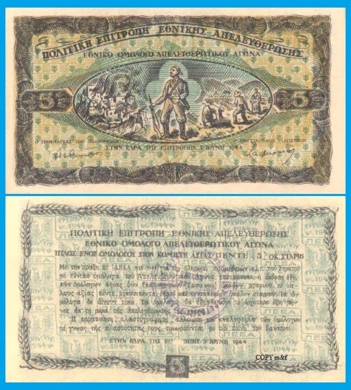 Greece 5 OKA 1944  /  copy
