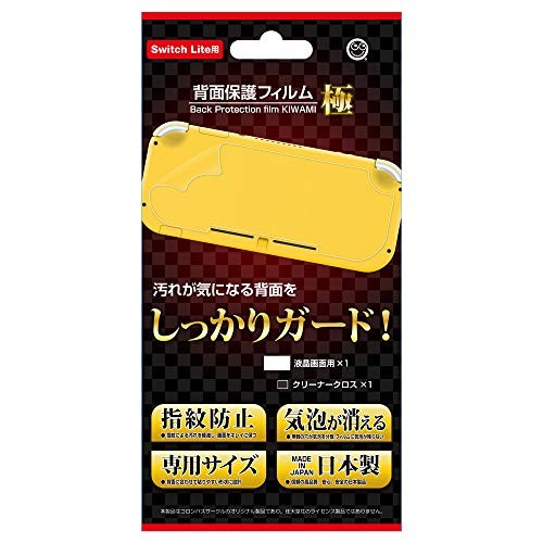 (For Switch Lite) Back protective film Kiwami - Switch Lite