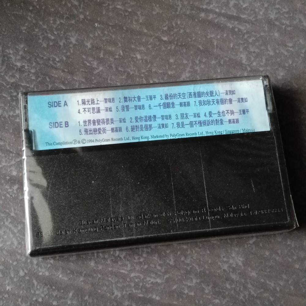 B1 - 草蜢 黎瑞恩 汤宝如 王馨平 郑嘉颖=宝丽金新一代= 马来西亚版 磁带 未拆 Malaysia Cassette sealed