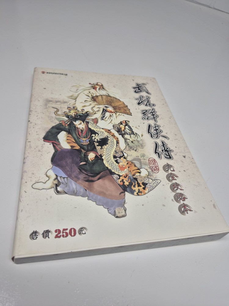 Wulin Legend Chinese Strategy Guide