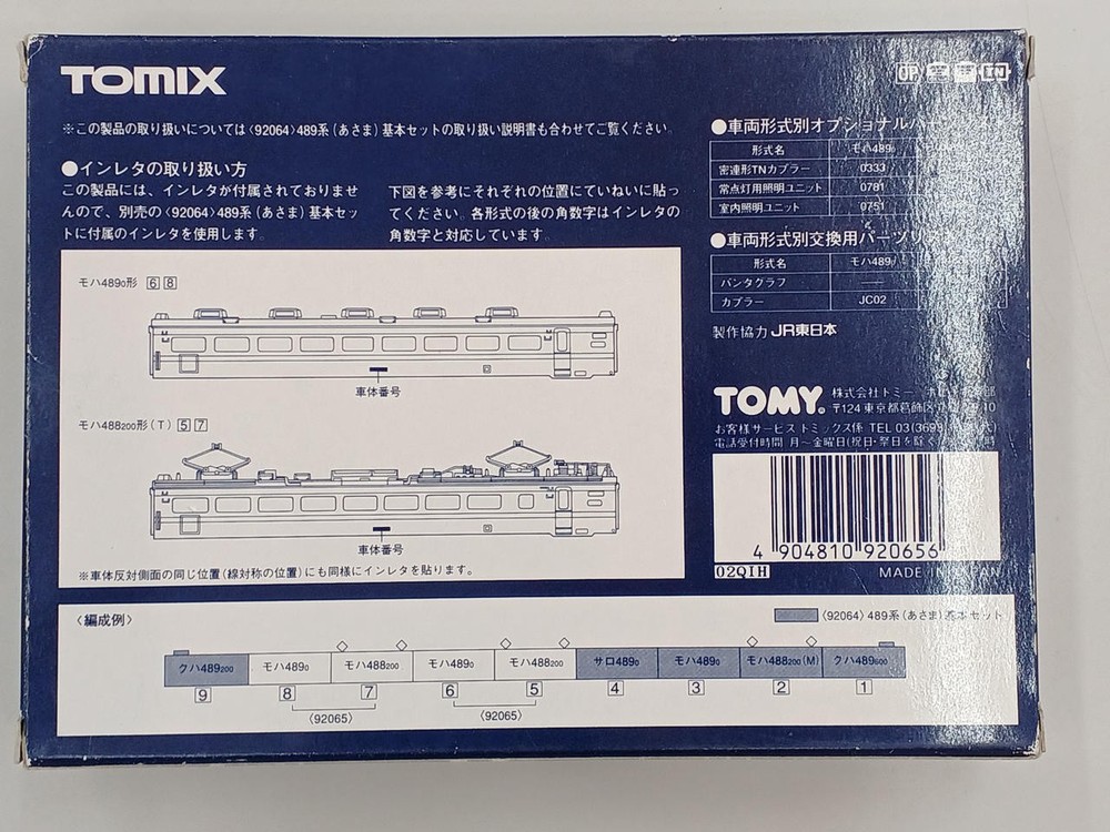 TOMIX 4904810920656