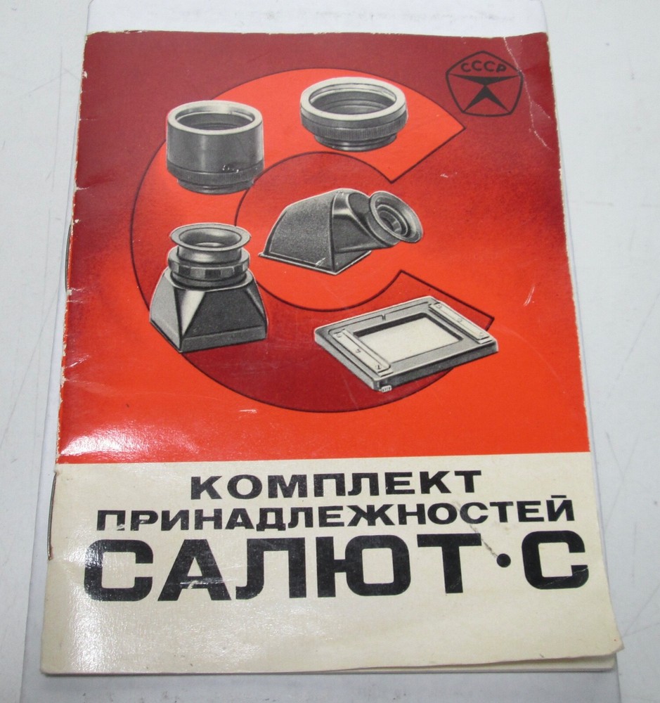 RUSSIAN 1980's CAMERA ACCESSORES INSTRUCTIONS BOOKLET