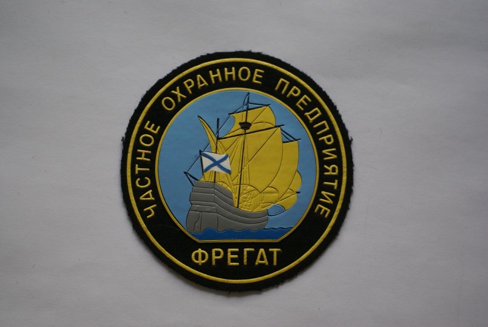 Obsolete Russian Frigate private security company sleeve patch