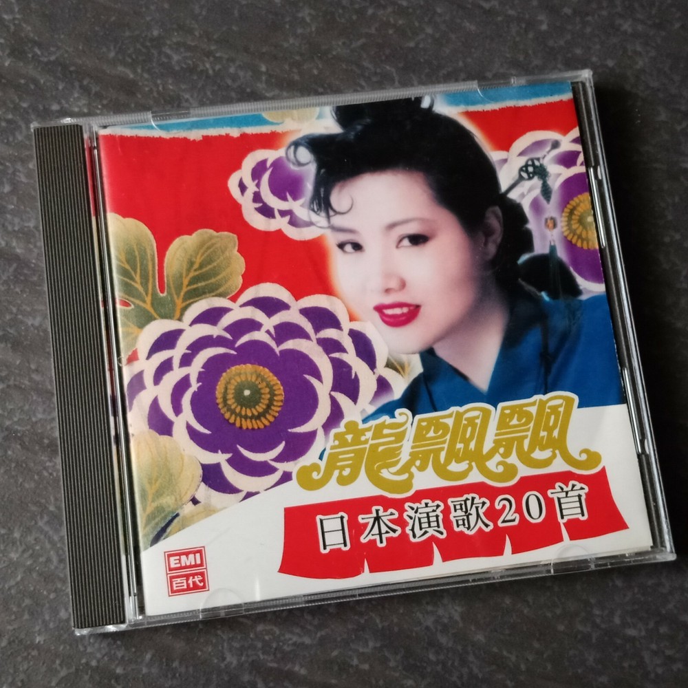 B1 - 龙飘飘 =日本演歌20首= 马来西亚版 CD Malaysia