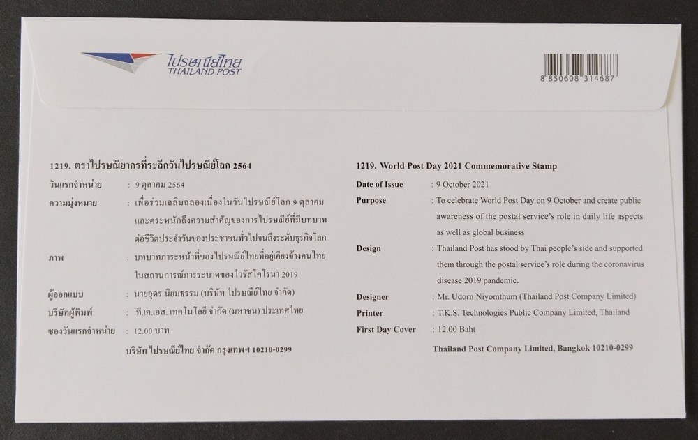 LekTan THAILAND FDC-2021 World Post Day (Special)