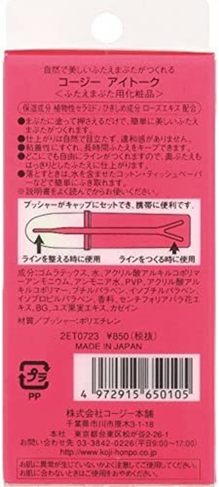 KOJI Eye Talk 8ml double eyelid cosmetics