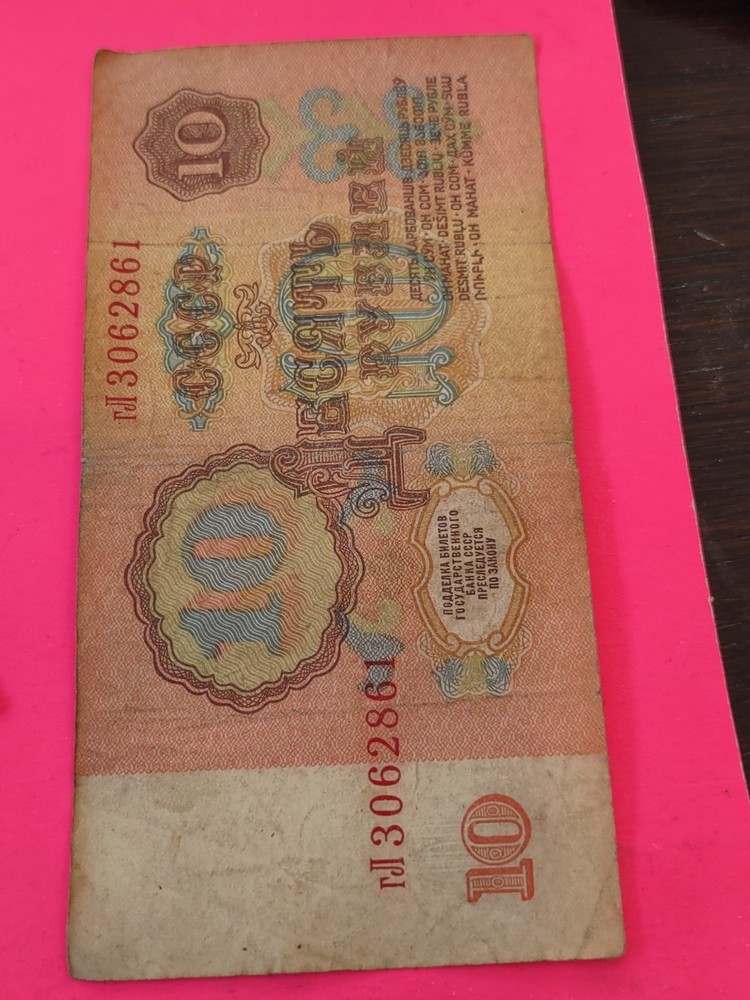 CCCP 1961.Paper Money 10 Rubls.WMK
