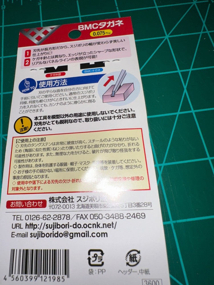 Sujiborido BMC chisel 0.75mm