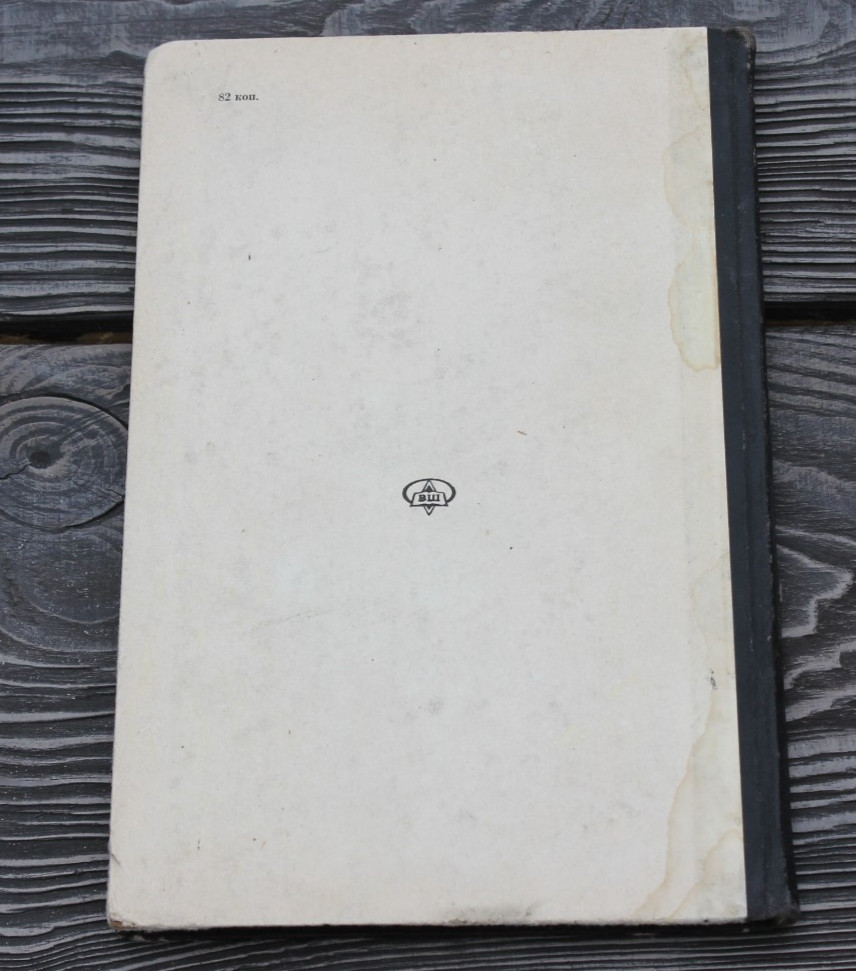 1975 Engineering Psychology Human Factors Soviet Ergonomics Russian Book