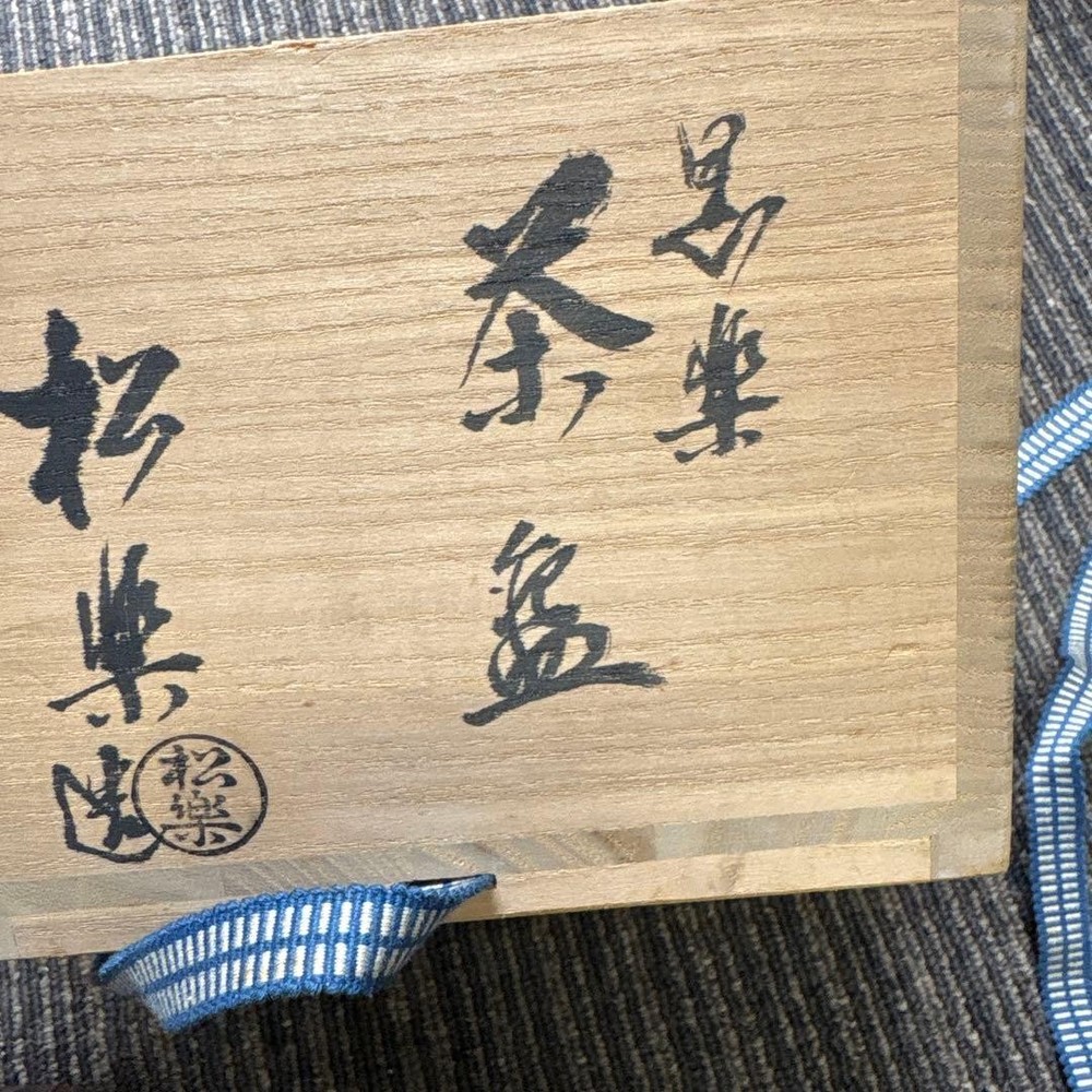 Tea Utensils Black Raku with box