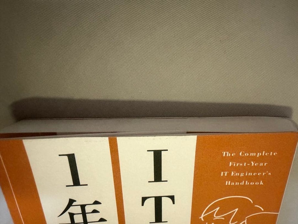 Japanese school textbook IT engineer 1st year