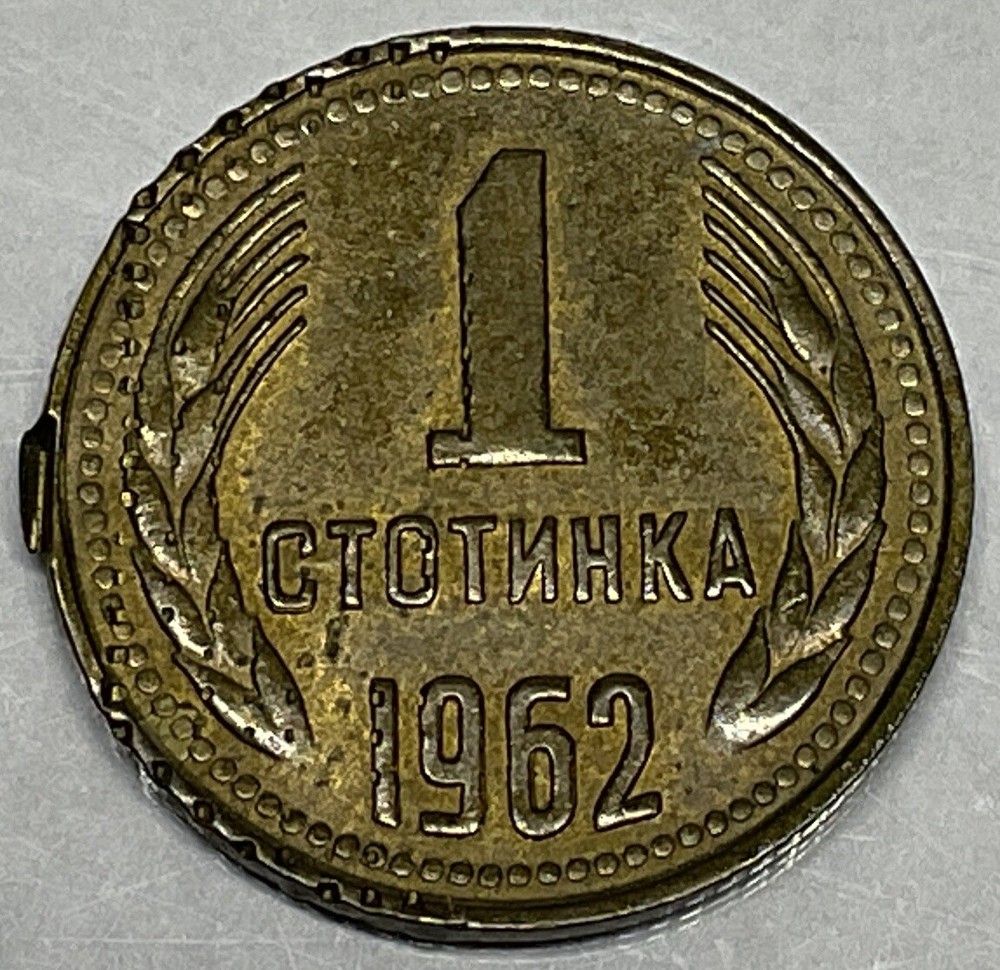 Bulgaria - 1962  - 1 Stotinka
