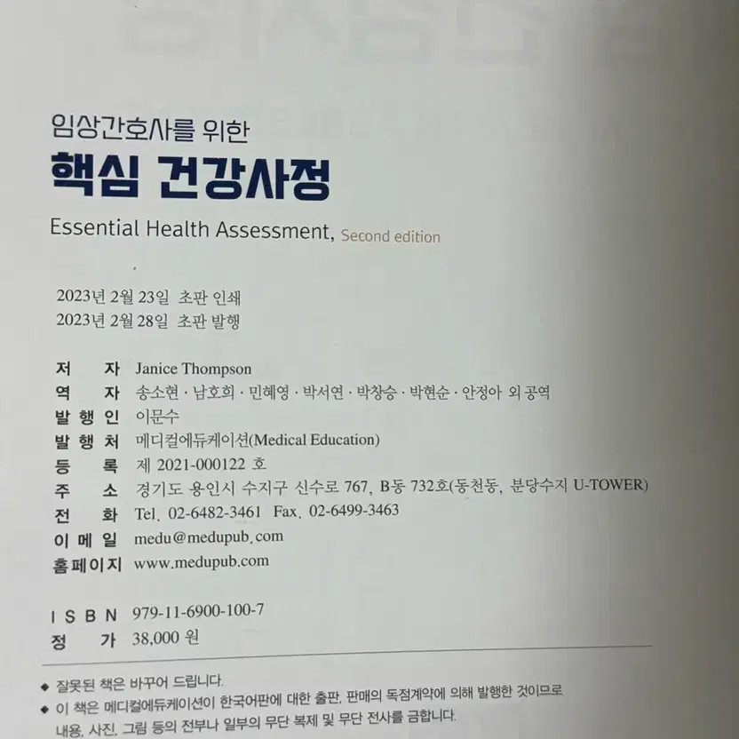 Clinical Nurse Core Health Assessment Book