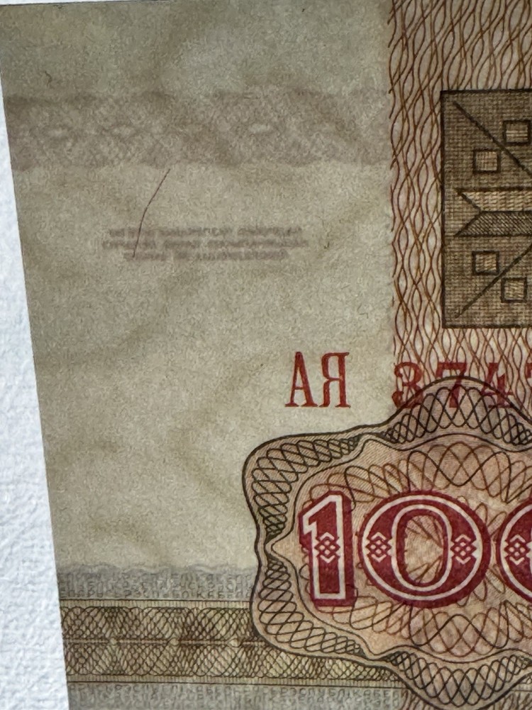 1992 Belarus 100 Roubles Banknotes P# 8 Radar Note 3747473