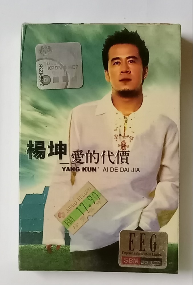 杨坤 Yang Kun 爱的代价 广州音像/百代唱片 全新未拆封卡帶磁带 Cassette Brand New Sealed (606)