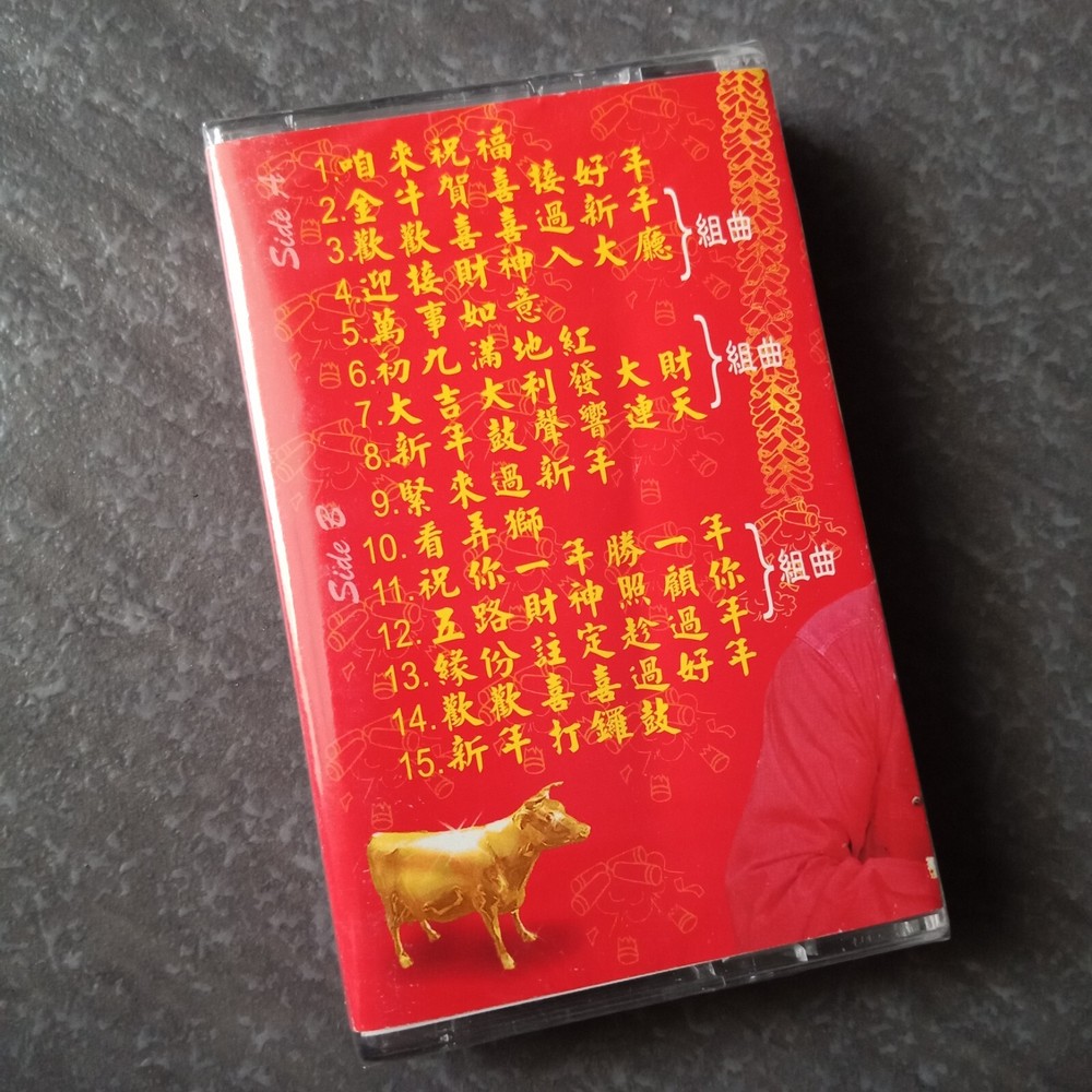 B- 莊学忠 =福建拜年-97贺岁专辑= 马来西亚版 磁带 未拆 Malaysia Cassette Sealed