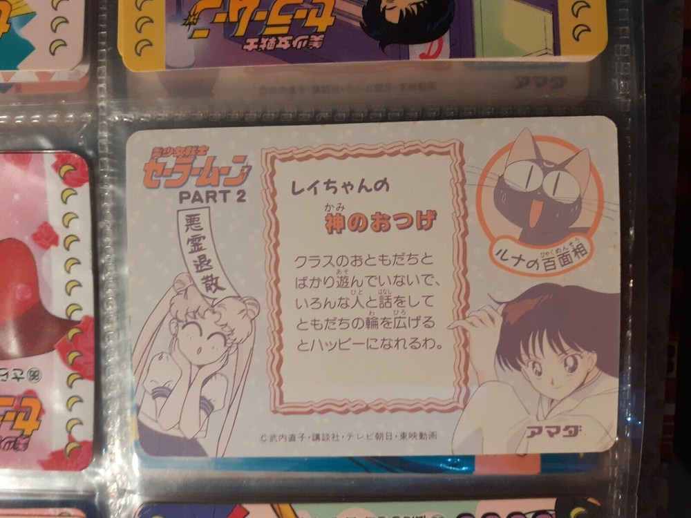 pp card by Sailor Moon Amada 89