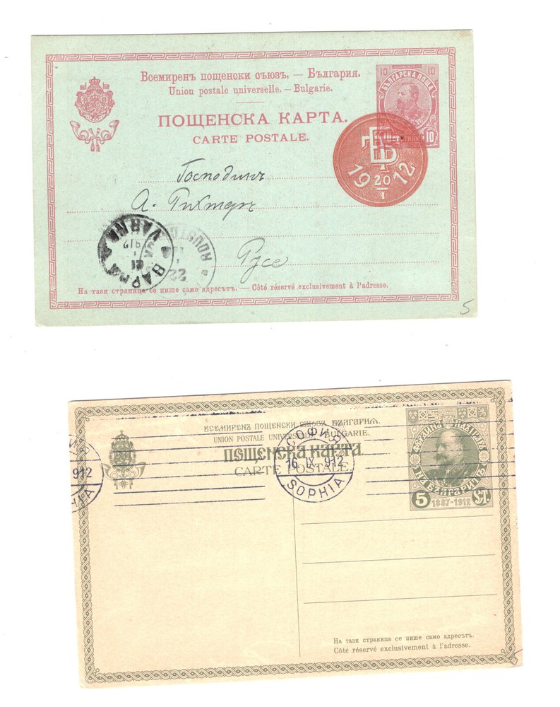Bulgaria   2  postal  cards   used