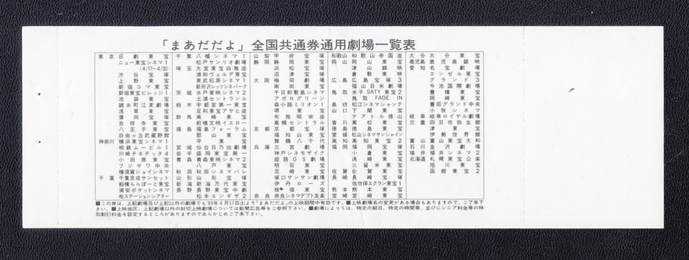 advance ticket Maadadayo BKirKurosawa