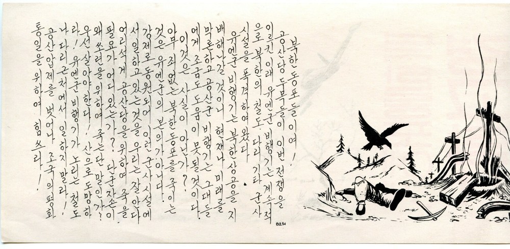 KOREA PROPAGANDA LEAFLET CODE 8251 안전보장 설명서 LATE 1952