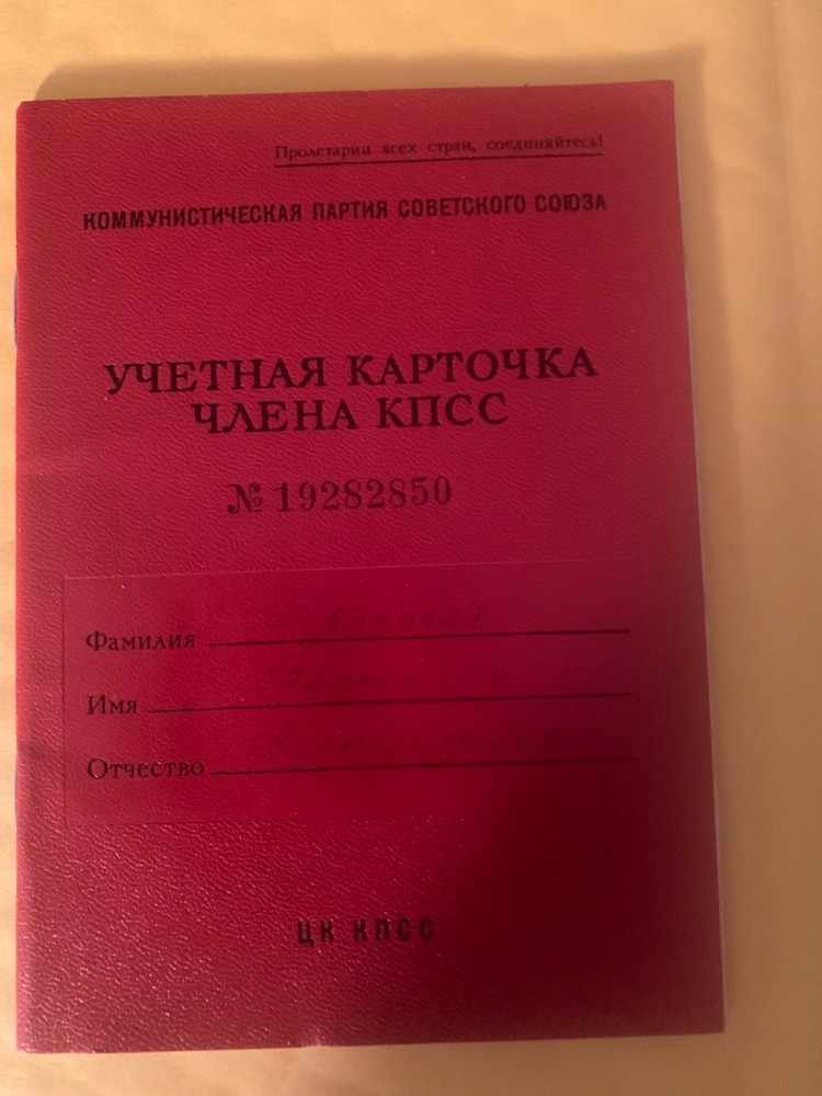 Communist Party/Soviet Union Registration Card