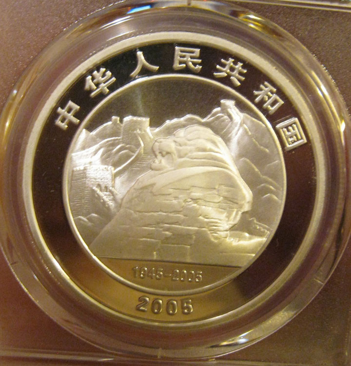 China - 2005 Silver 10 Yuan (PCGS PR 69 DCAM)
