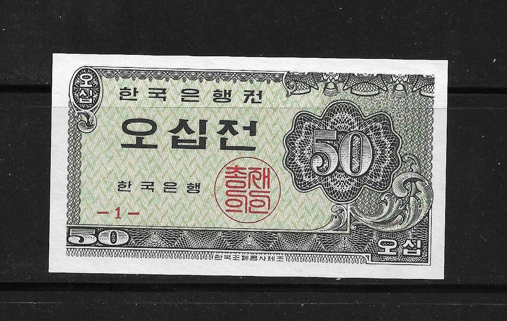 1962 KOREA 50 Jeon Note Uncirculated