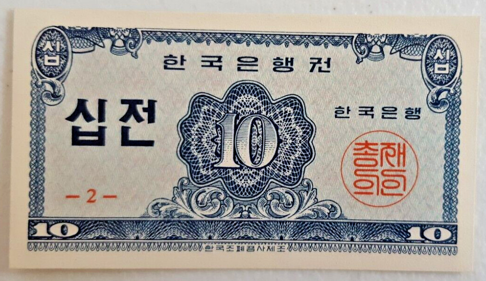 South Korea 10 Jeon 1962 uncirculated note