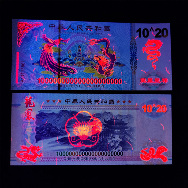 100pcs 10^20 Vigintillion China Yellow Dragon Note Paper Consecutive Num