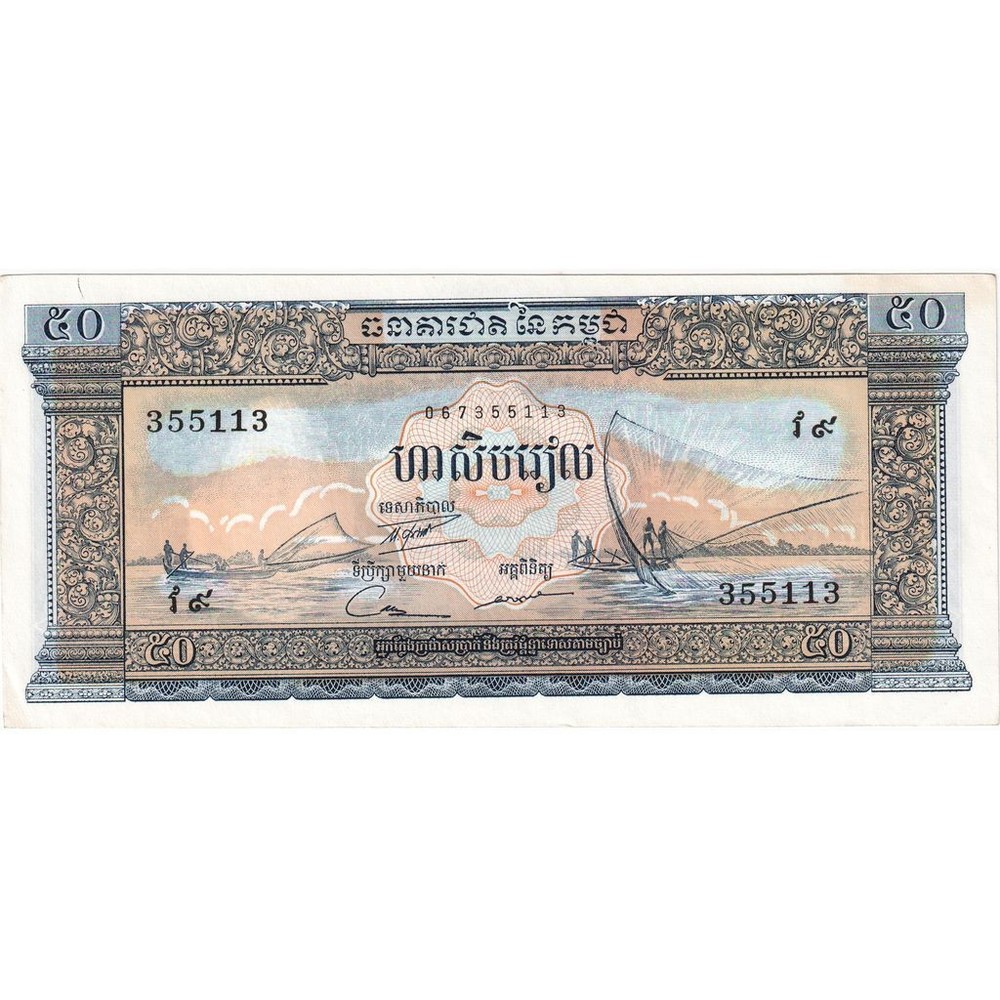 [#1233615] Cambodia, 50 Riels, UNC