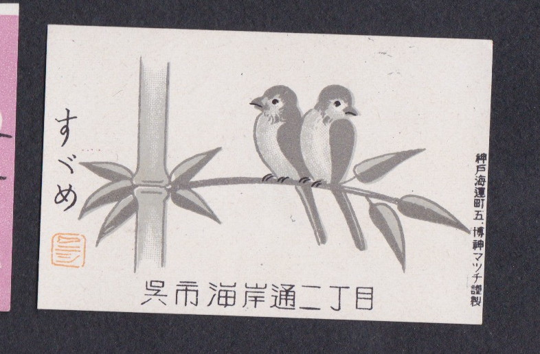 Old Matchbox  label Japan BN57304 Bird