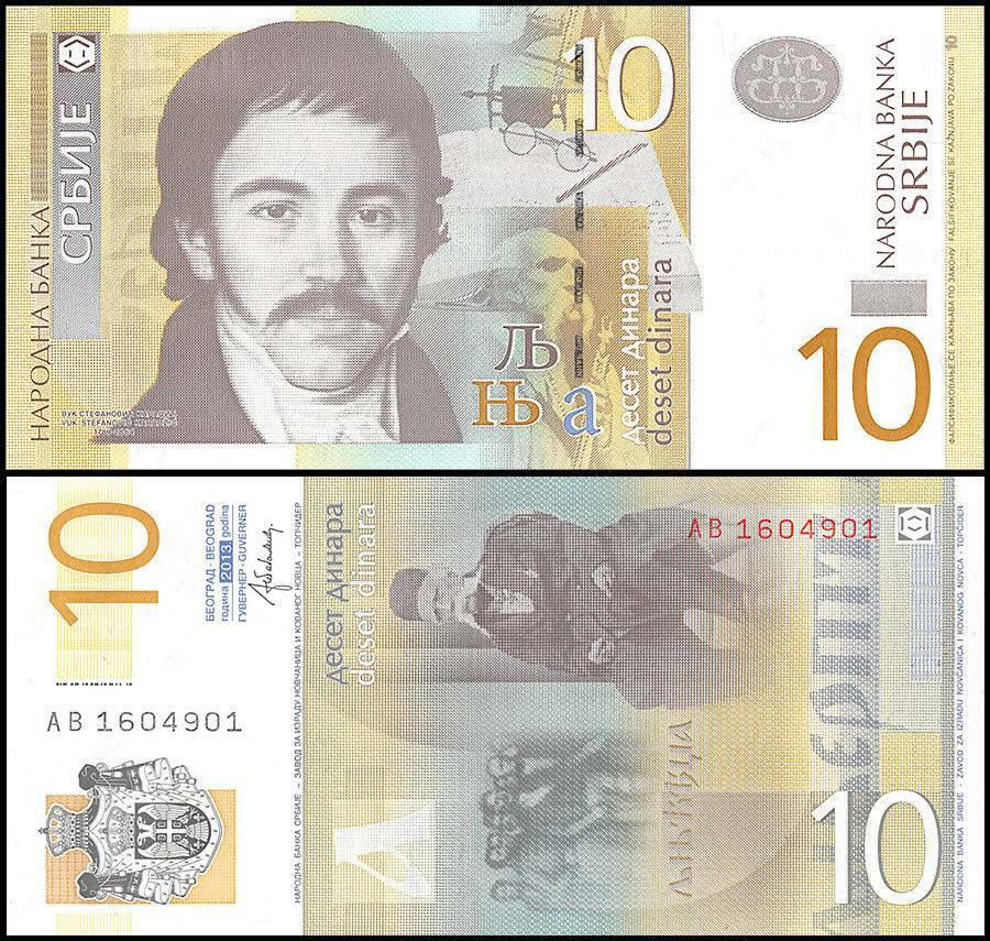 Serbia 10 Dinara, 2013, P-54b, UNC X 100 PCS Bundle Pack