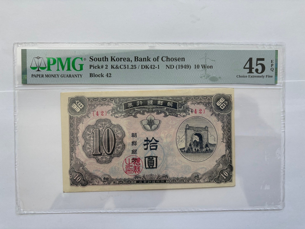 1949 korea 10 won banknote PMG 45