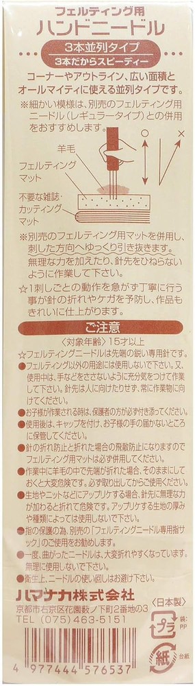 New Hamanaka Felting Handle Needle Three Parallel Type from Japan