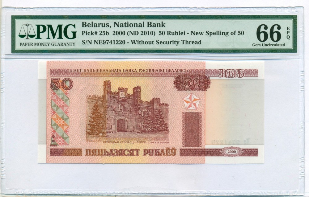 Belarus 2010 50 Rubles (New Spelling) Bank Note Gem Unc 66 EPQ PMG