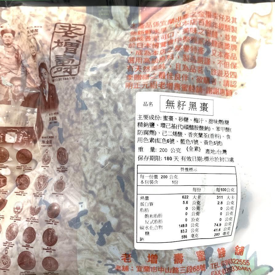 Lao Jan Sow Seedless Black Dates 200g