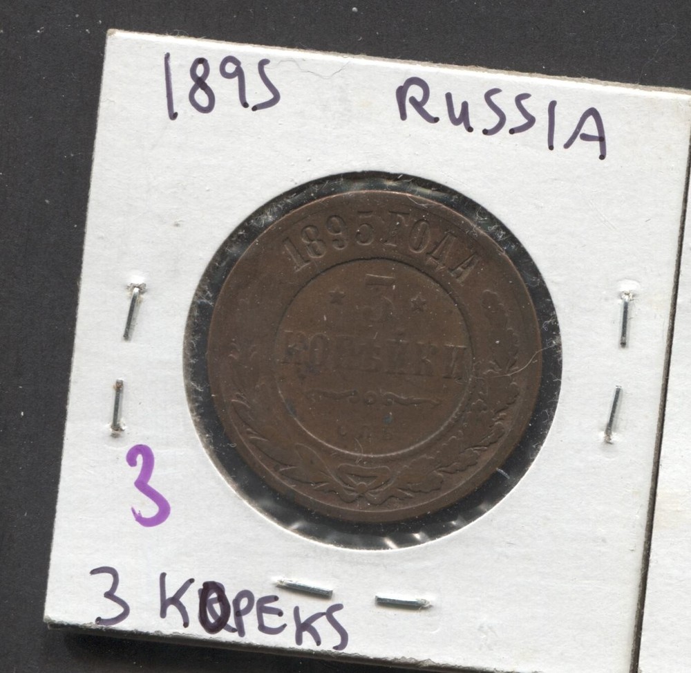 1895- Russia-3 Kopeks